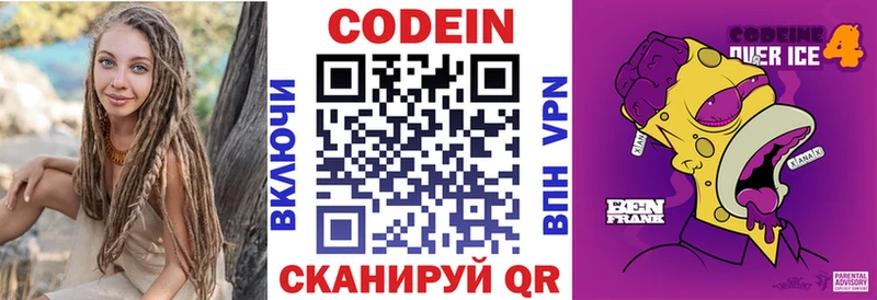 OMG ТОР Дальнегорск Кодеиновый сироп Lean Purple Drank
